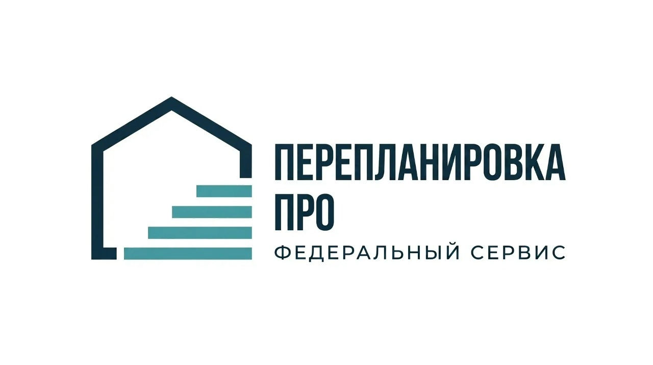 Перепланировка Про Саранск