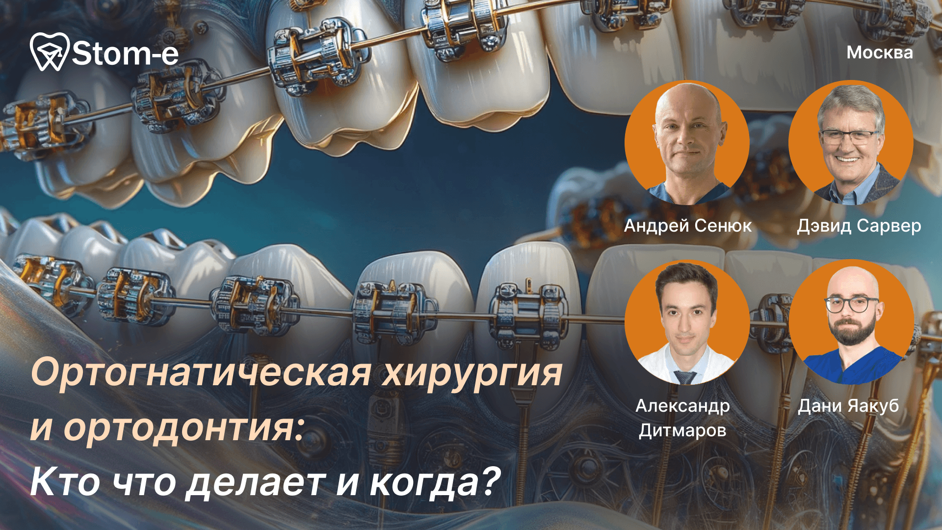 RU Moscow Orthodontic Study Group