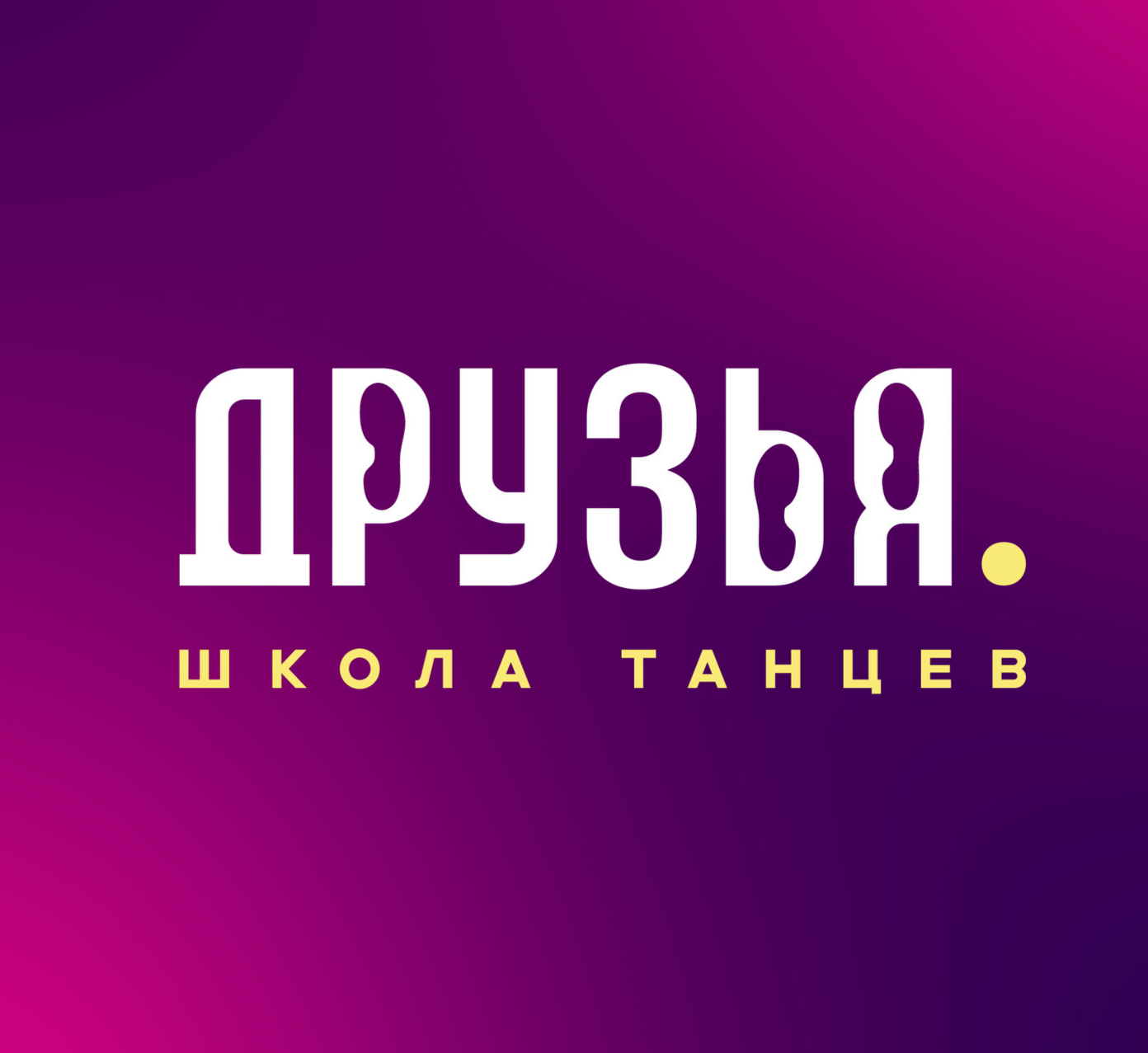 Friends Dance школа танцев бачата в Москве на Павелецкой