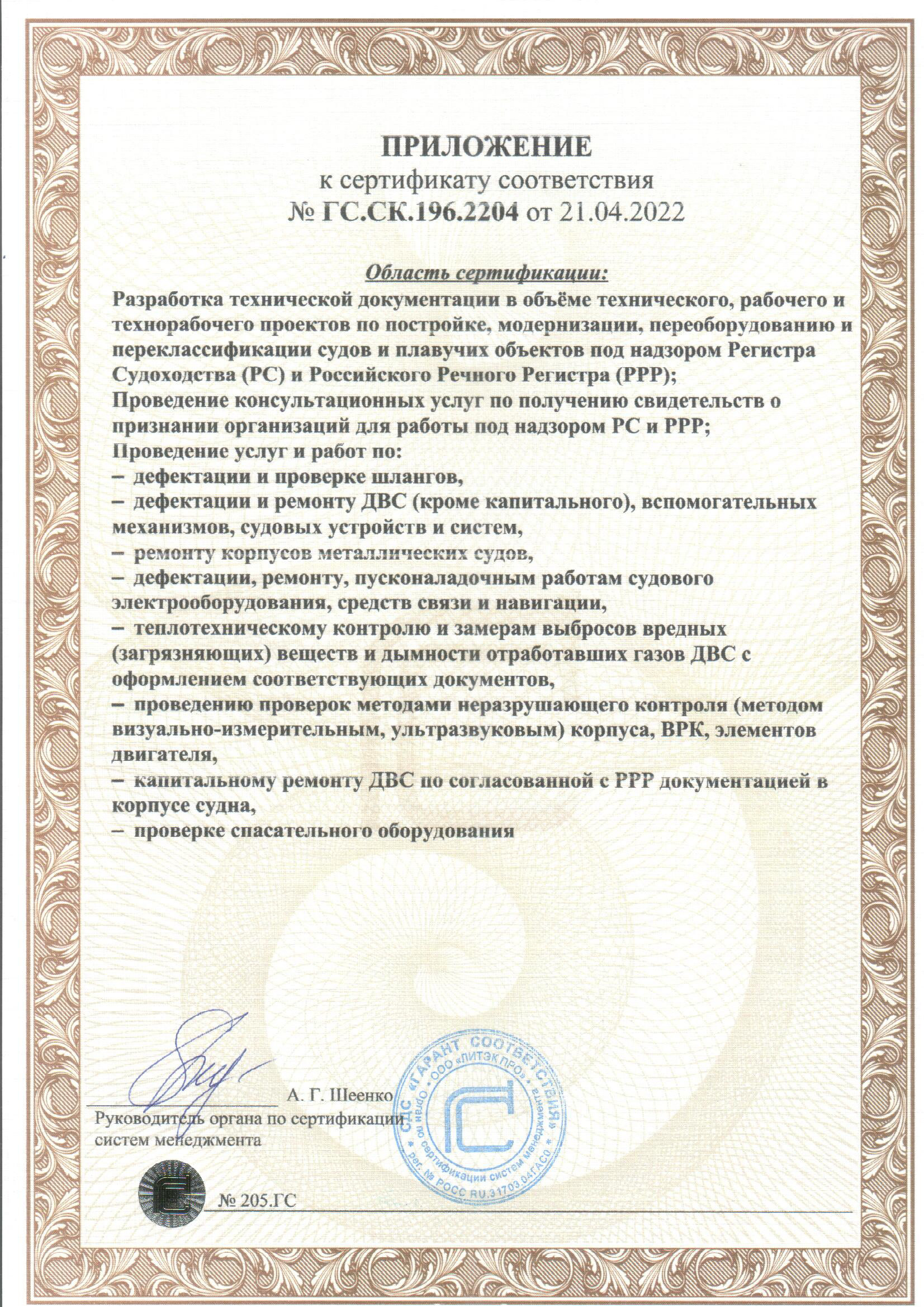 Приложение к сертификату