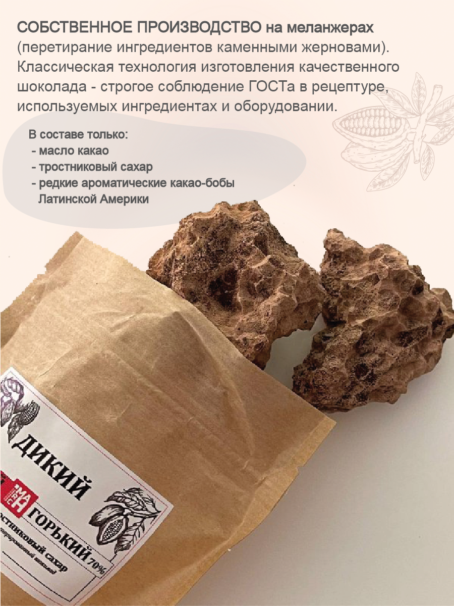 шоколад дикий, кусковой