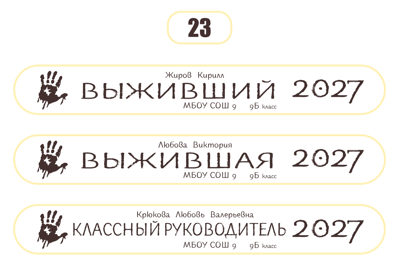 Макет 23