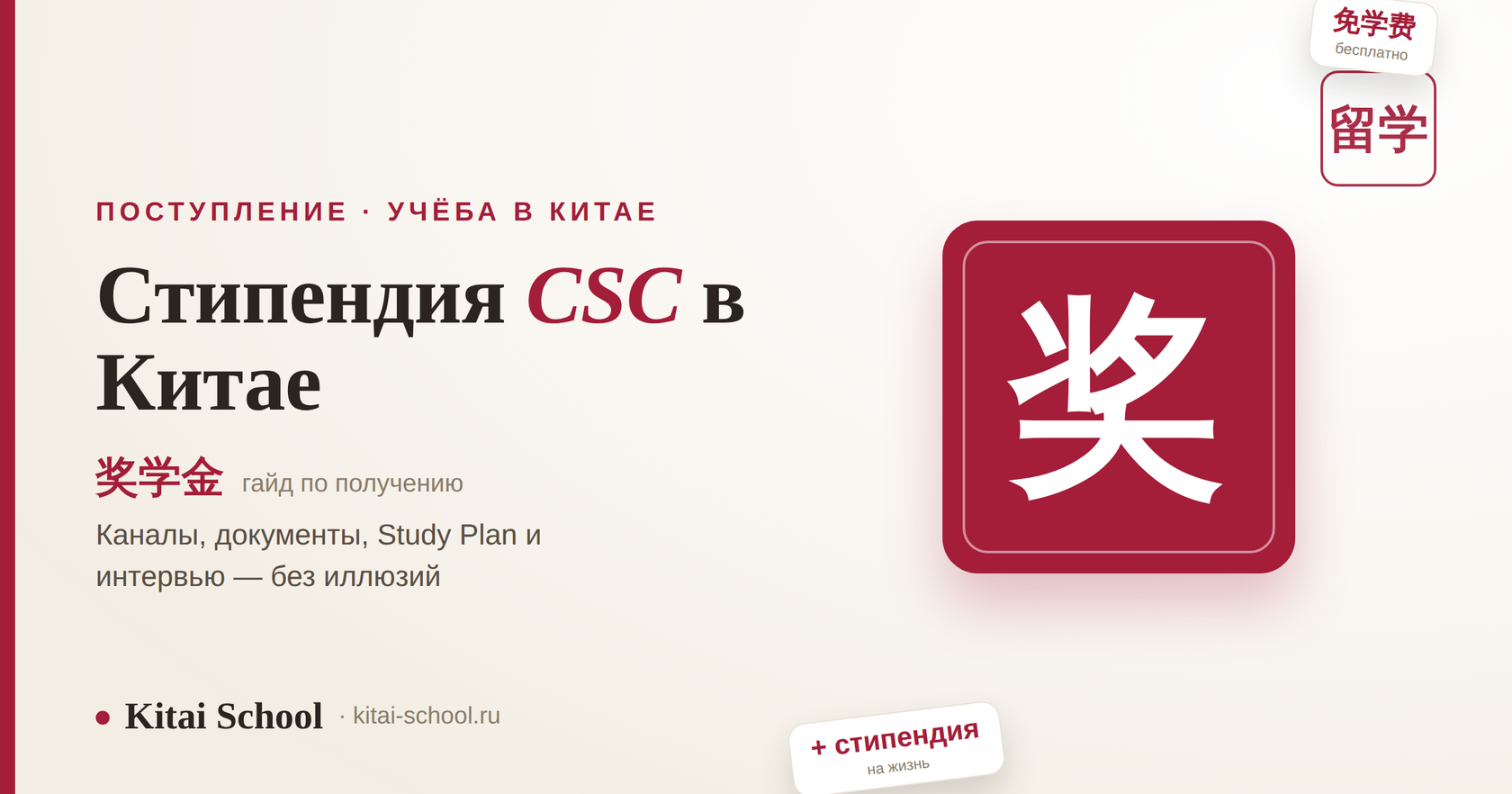 Стипендия CSC в Китае — гайд по получению: каналы, документы, Study Plan, интервью