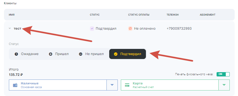 Клиенты, записанные на групповую услугу
