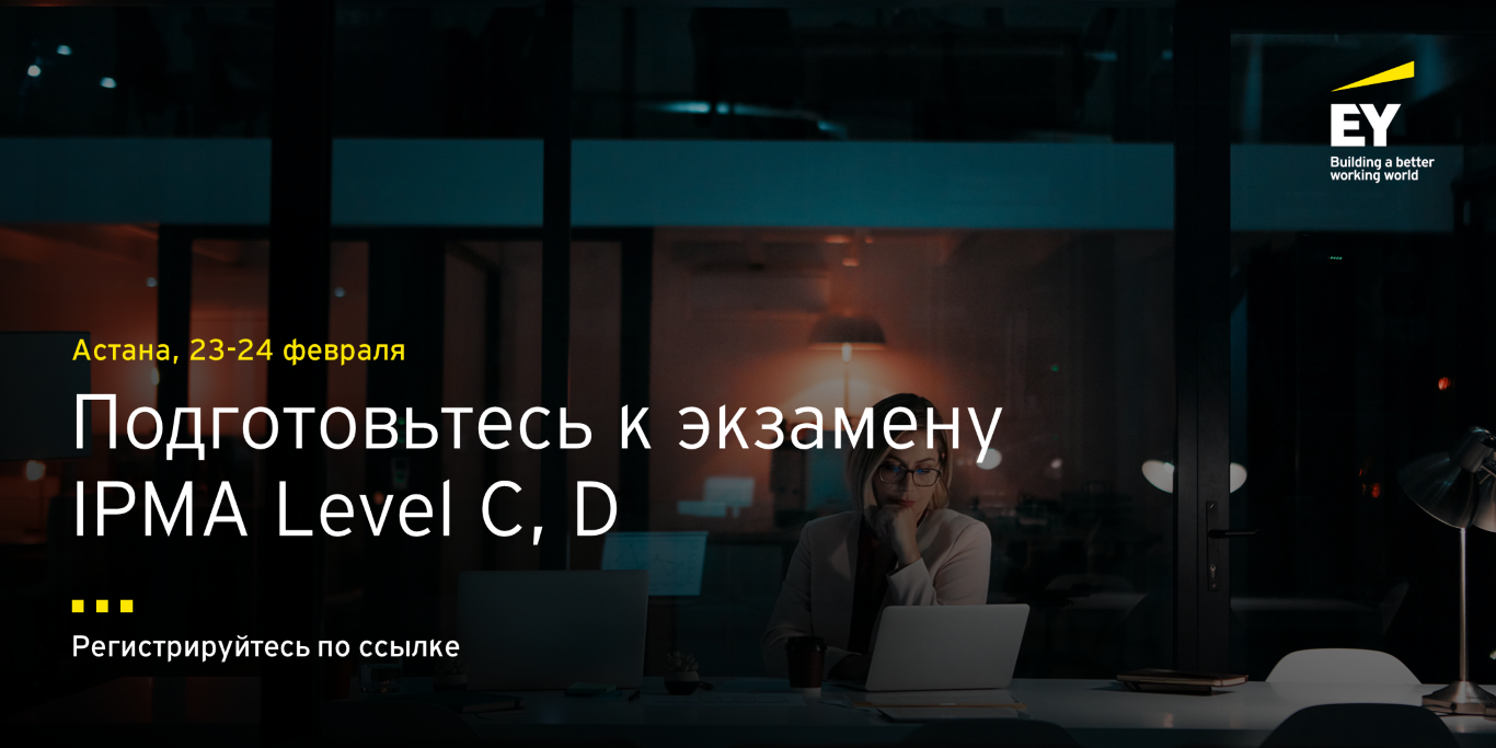 IPMA Управление проектами II 