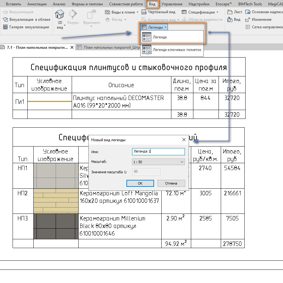 Как перенести спецификацию из проекта в проект revit