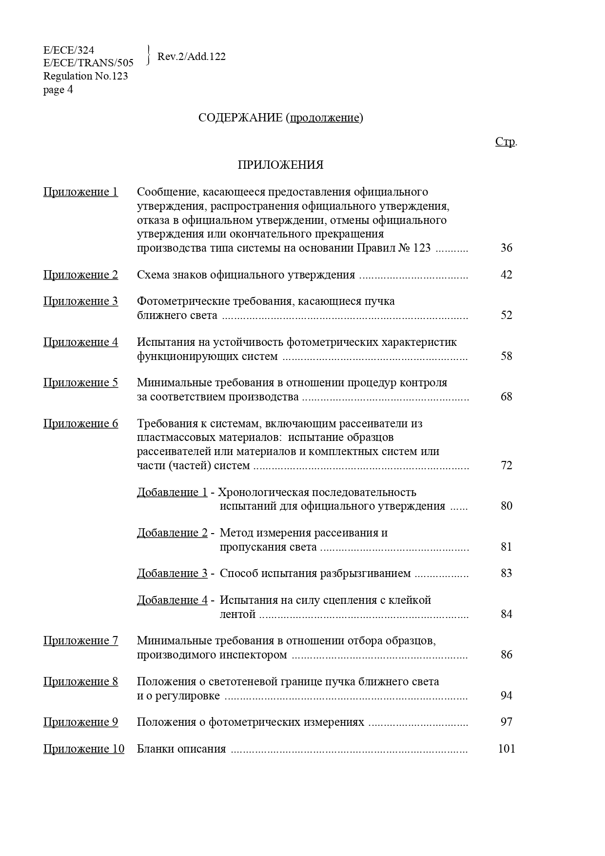 Протоколы испытаний для сертификации машин и транспортных средств