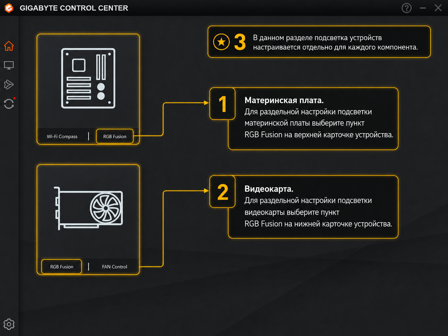 GIGABYTE Control Center — выбор устройства для настройки подсветки