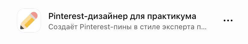 Скилл Pinterest-дизайнер
