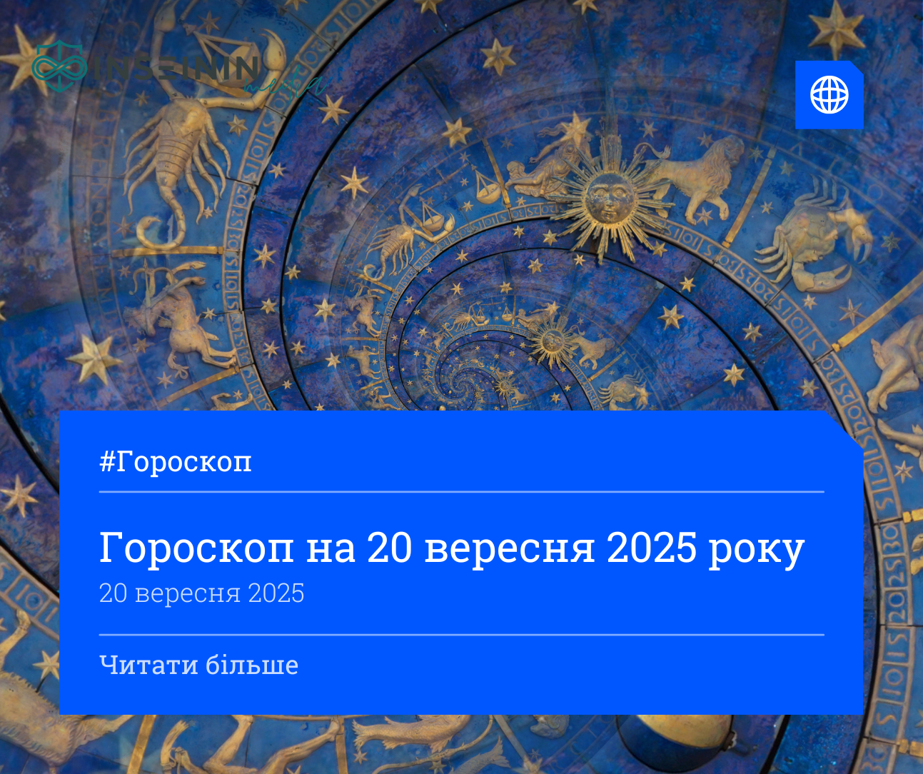 Гороскоп на 20 вересня 2025 року