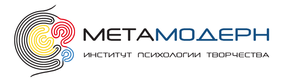 Институт метамодерн. Метамодерн Пискарев. Метамодерн логотип.