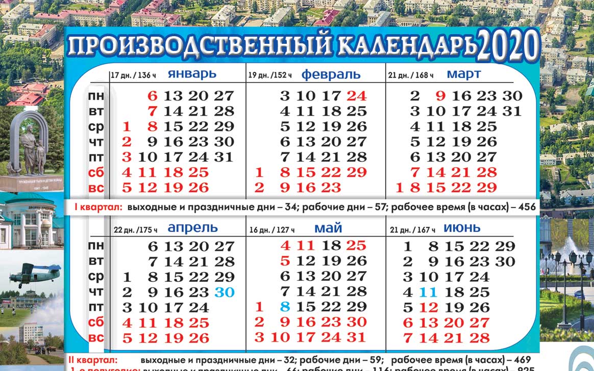 Производственный календарь 2024 калькулятор. Производственный календарь 2022. Рабочие дни в 2022 году производственный календарь. Производственный календарь на 2022 год. Календарь 2022 производственный календарь.