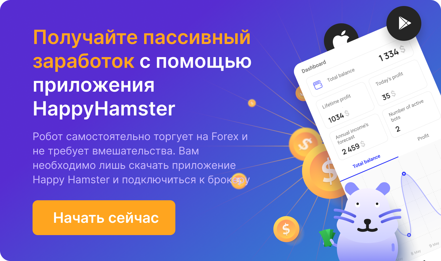 Инструкция по подключению робота Happy Hamster