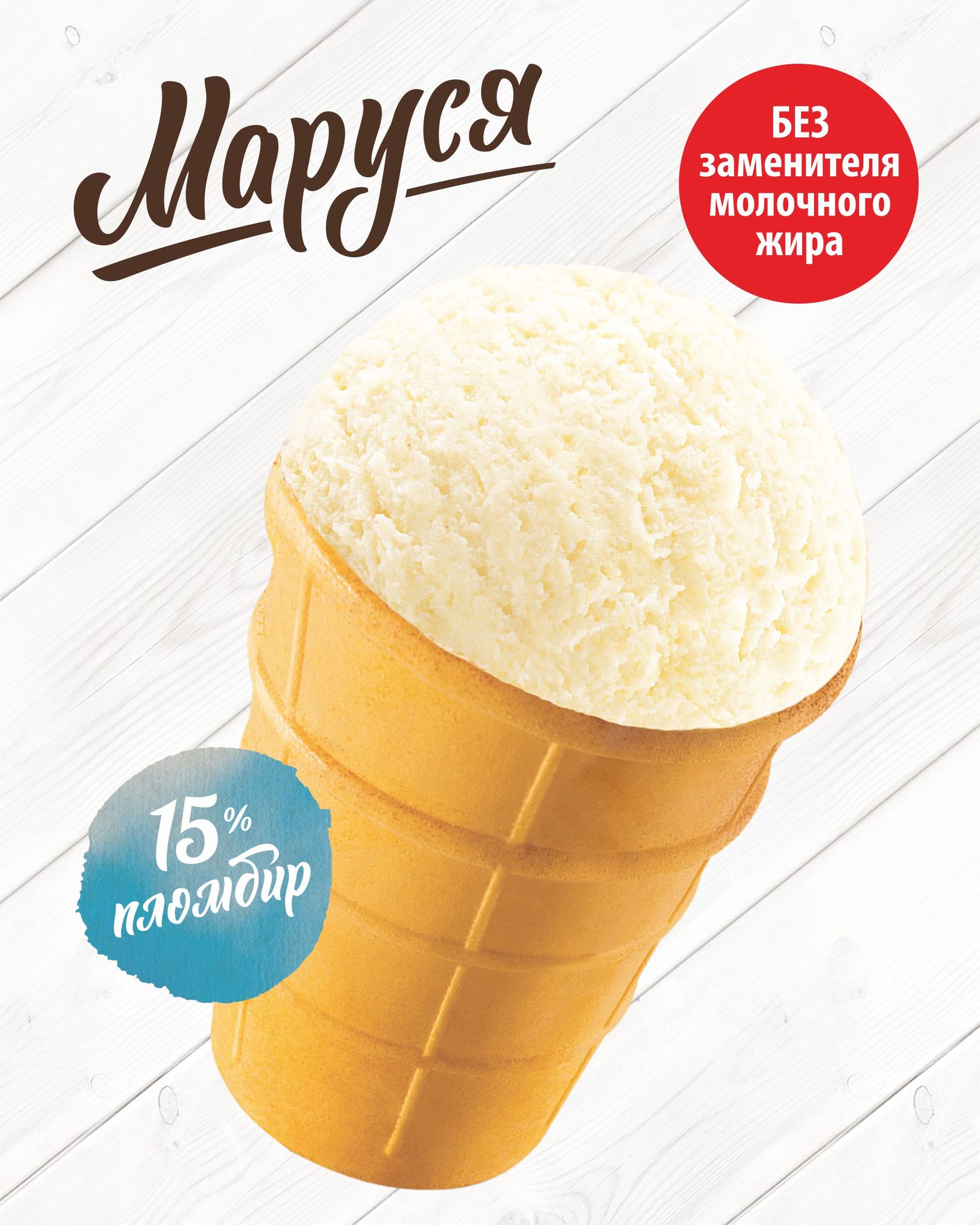 Мороженое Маруся Где Купить