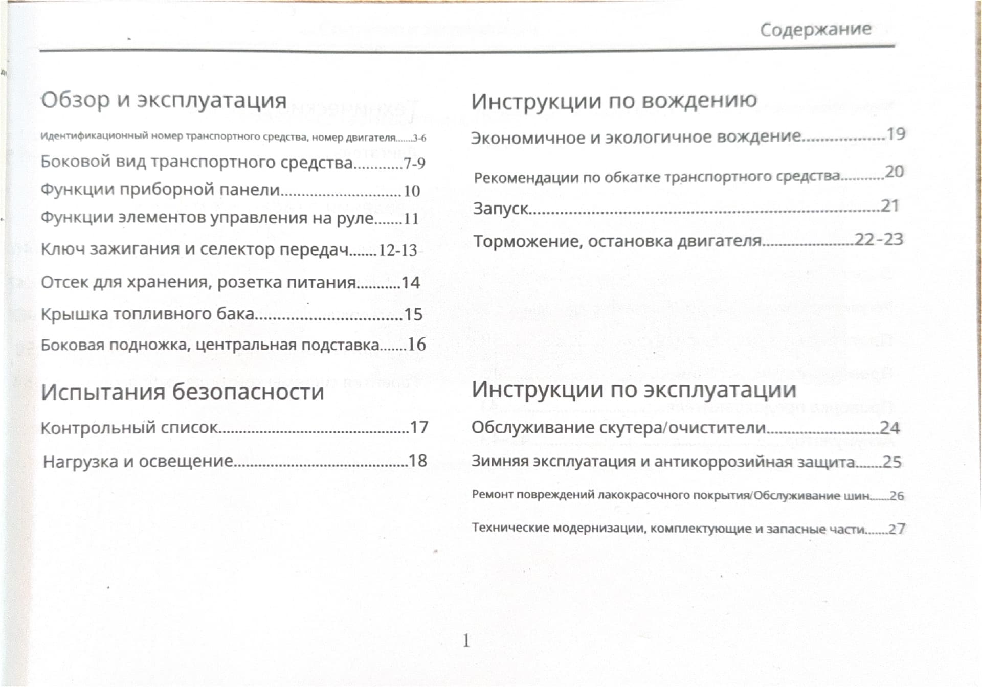 Инструкция к скутеру Kugoo Tank