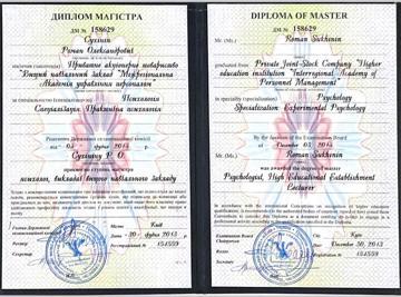 Диплом магистра психологии