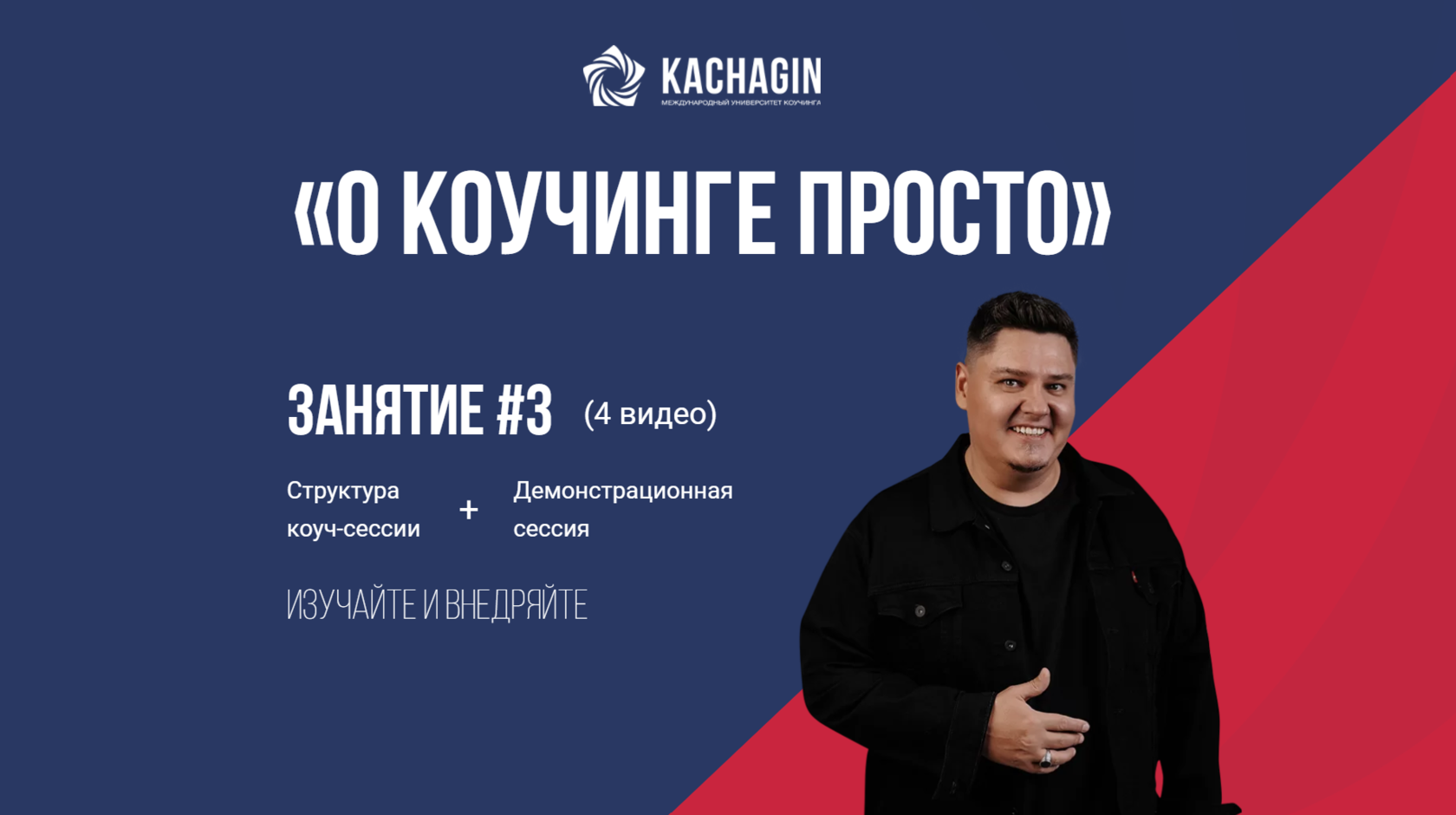 ОКП#3 Как на сессиях достигать сверхрезультатов с клиентами