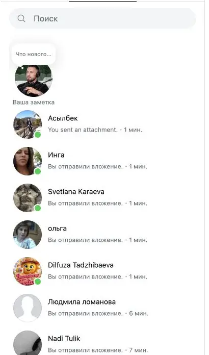 Лента входящих диалогов Instagram с интервалом в одну минуту