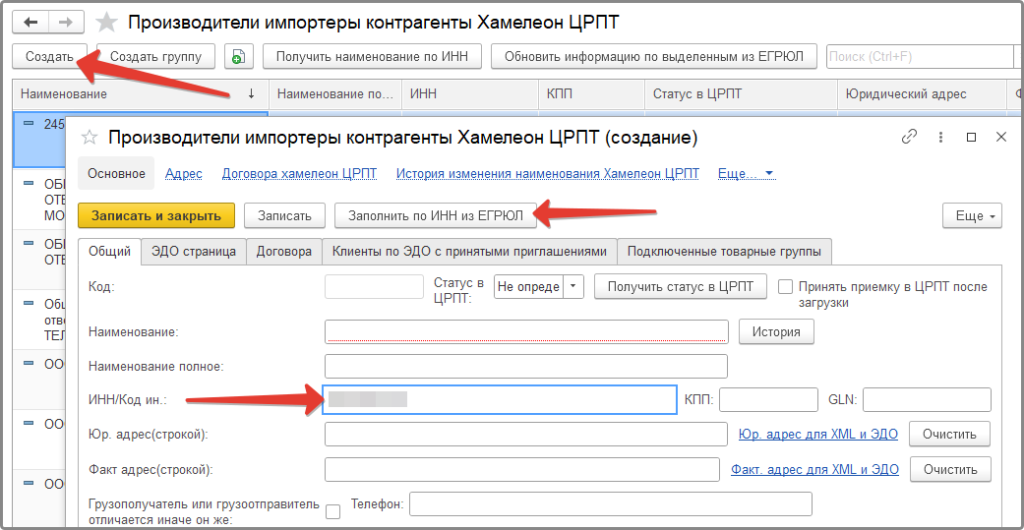 Поиск и добавление контрагента по ИНН