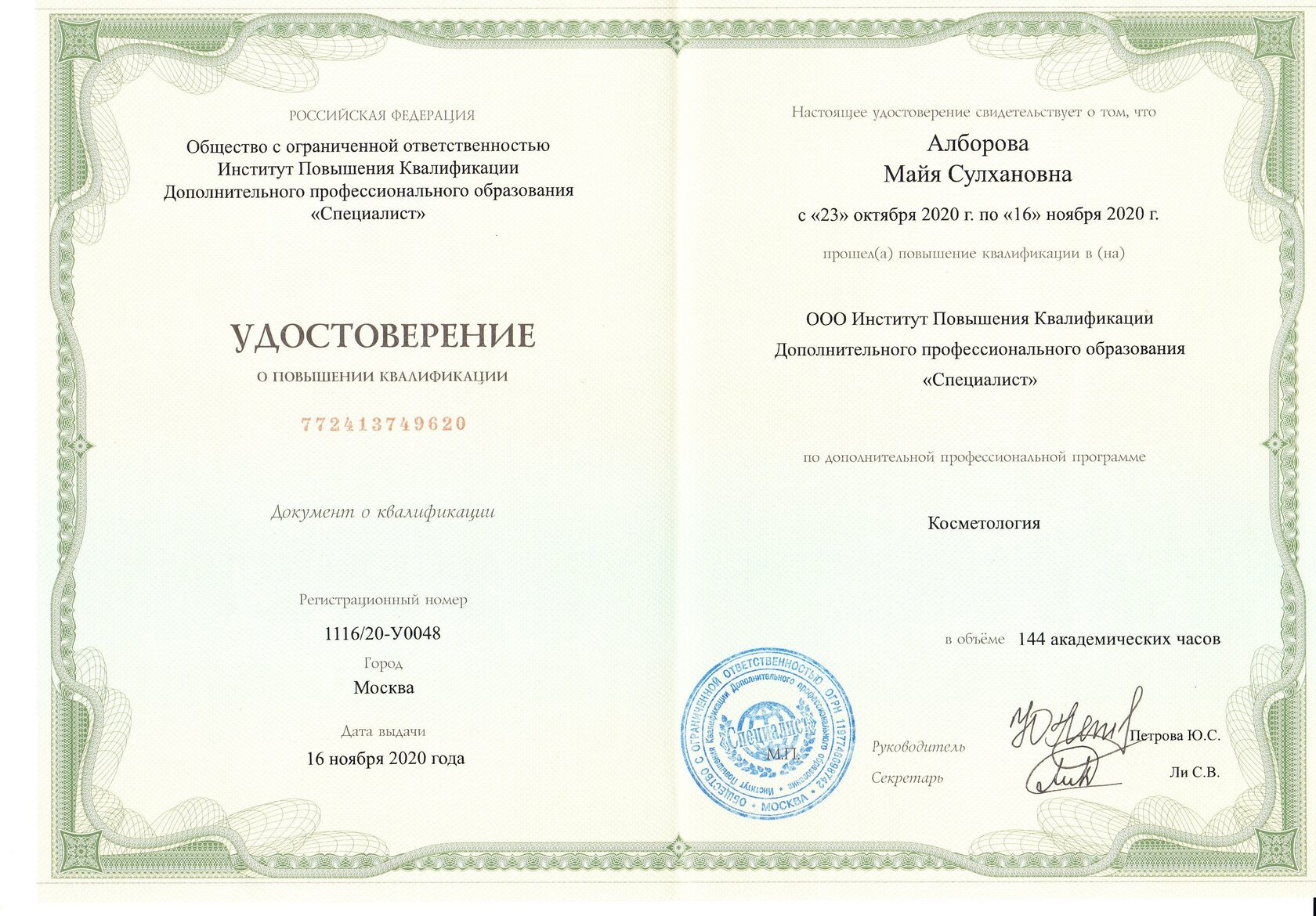 Где проходят курсы переподготовки. Учитель информатики квалификация по диплому. Квалификация по диплому учителя географии