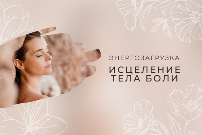 Медитация на омоложение