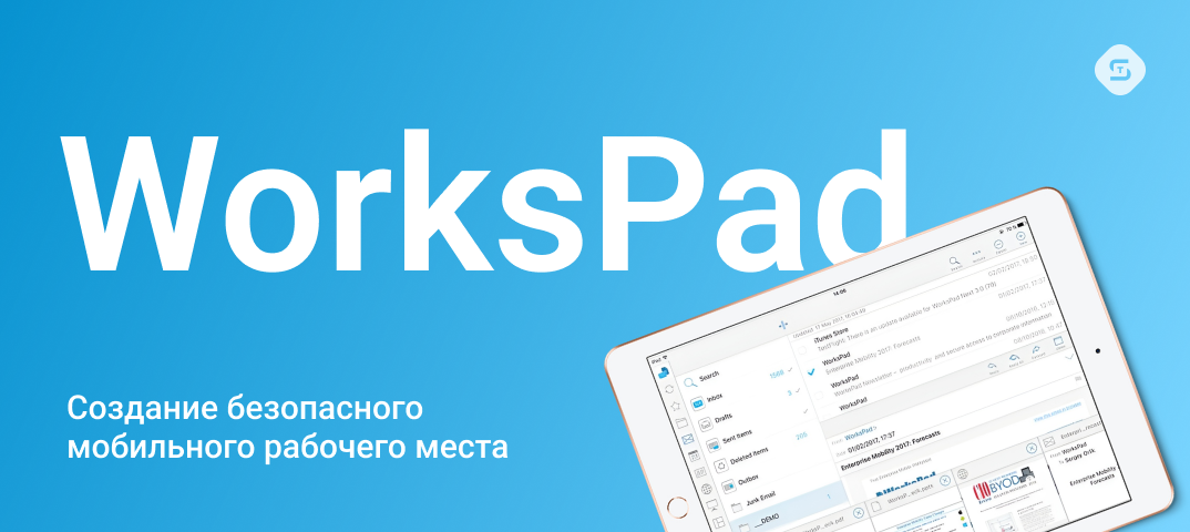 Workspad Workspad - Безопасное мобильное рабочее место