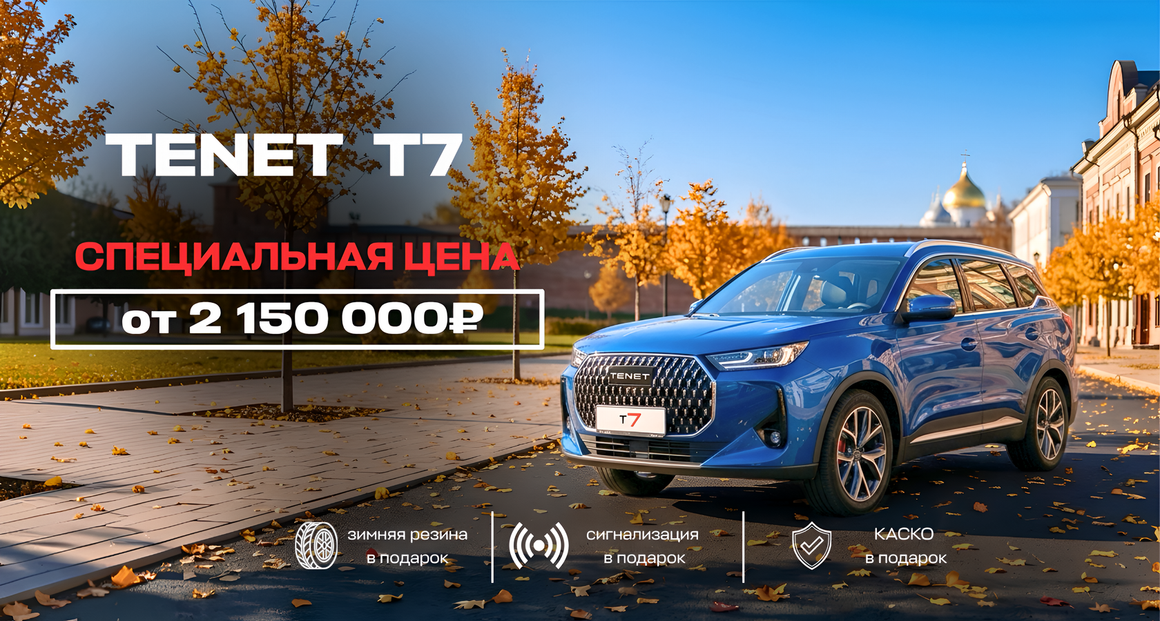 TENET T8— запись на тест-драйв