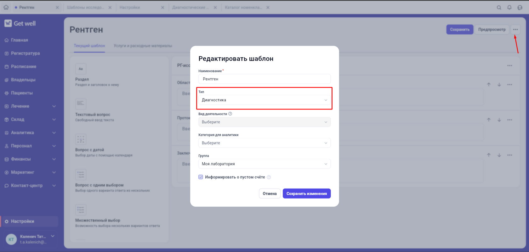 Признак анализа или диагностики в шаблоне исследования GetWell