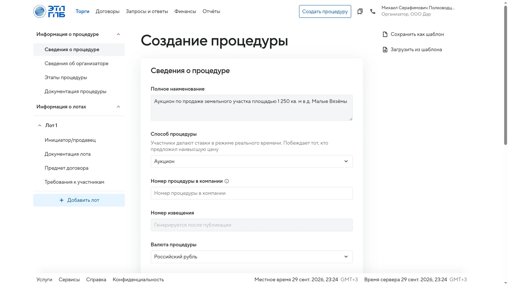 Новый кабинет: пошаговое создание процедуры, шаги процедуры и лотов слева
