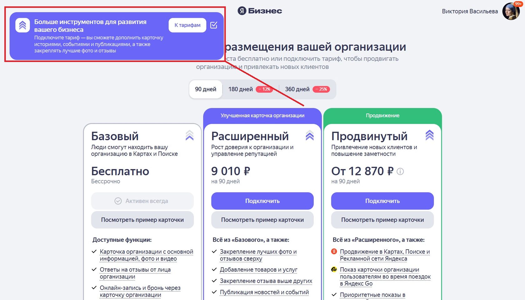 Что входит в Расширенный тариф Яндекс Бизнес Карты