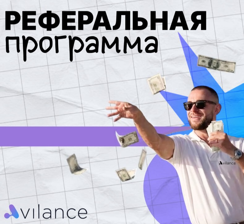 Реферальная программа Avilance: 10 000 ₽ на двоих за рекомендацию — 5 000 ₽ новому клиенту и 5 000 ₽ тому, кто порекомендовал