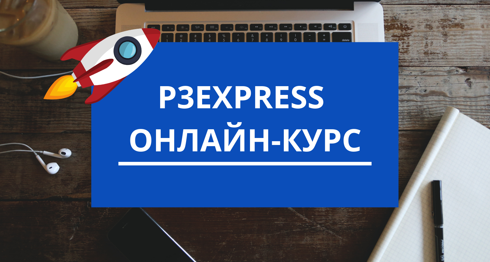 Курс управление проектами онлайн