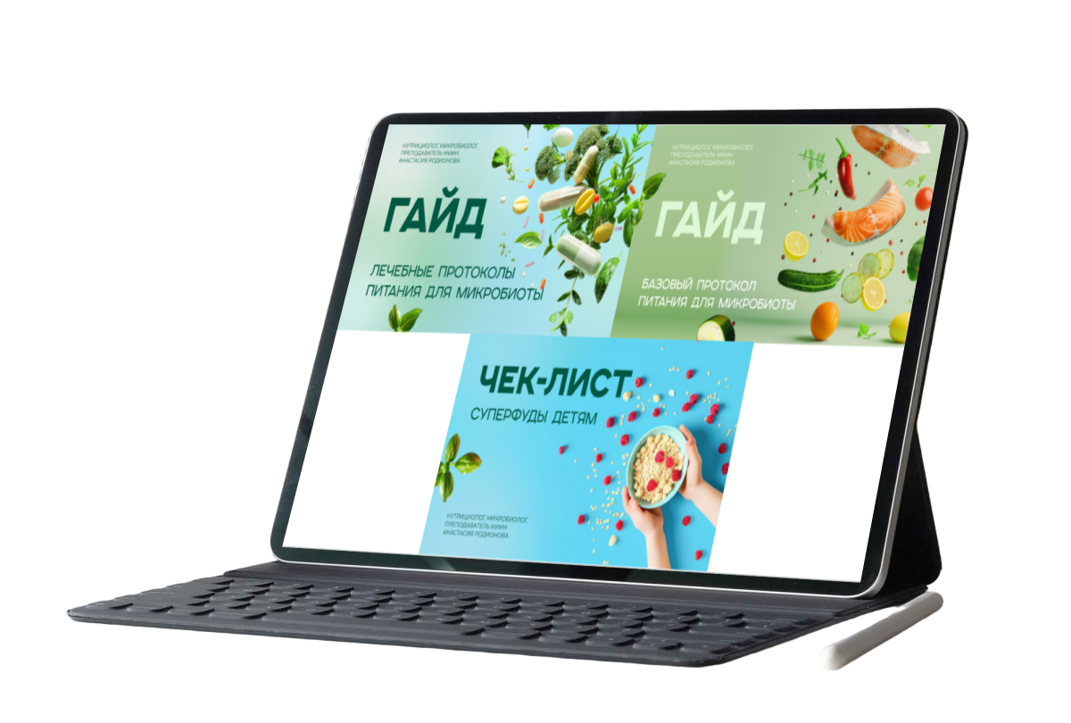 Большое пособие по питанию для микробиоты кишечника