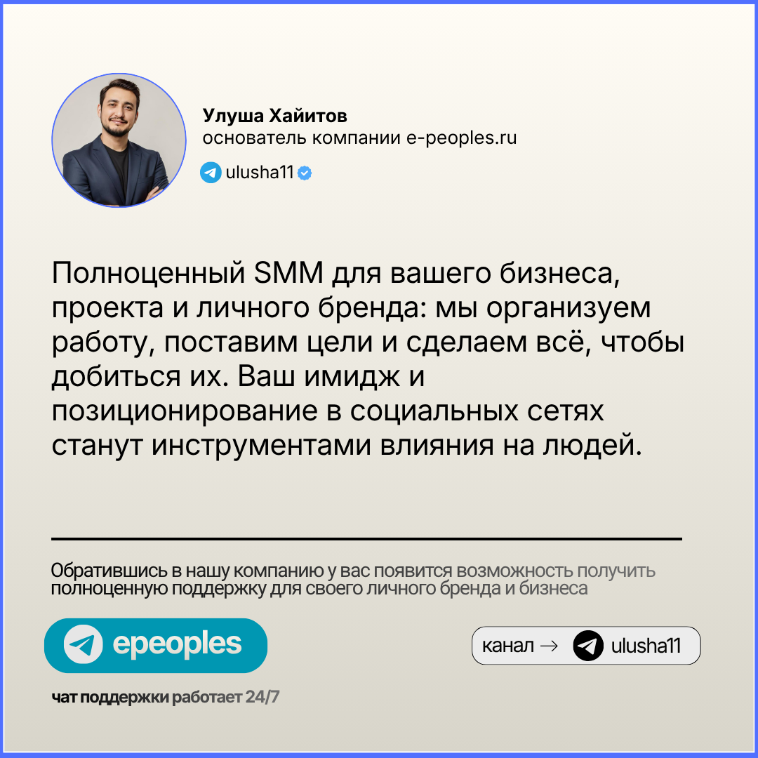 Улуша Хайитов - основатель компании e-peoples.ru