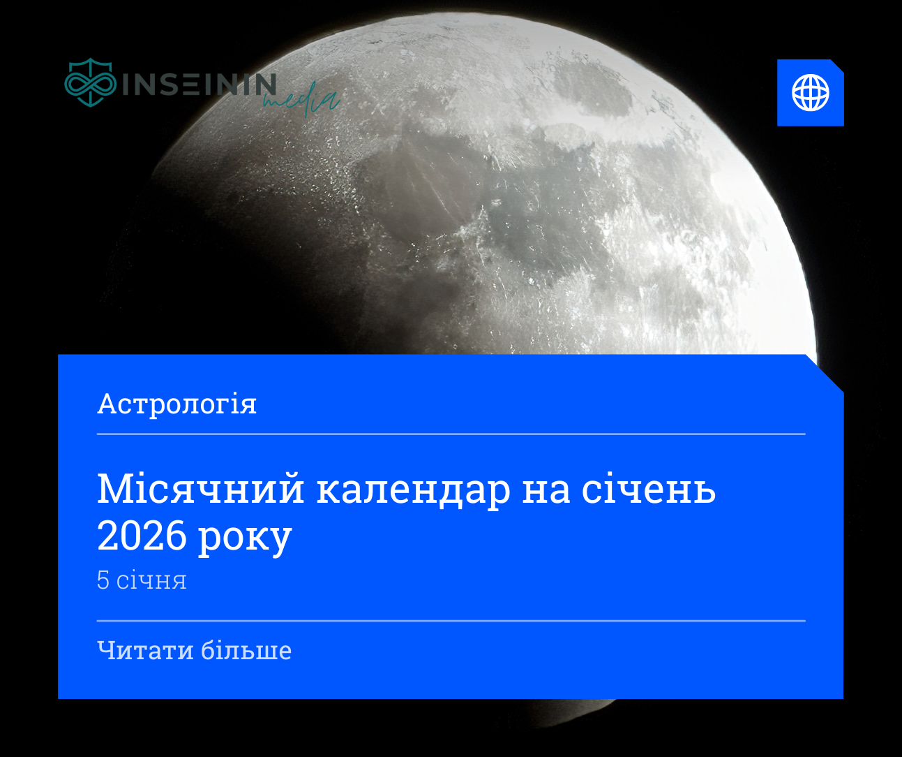 Місячний календар на січень 2026 року