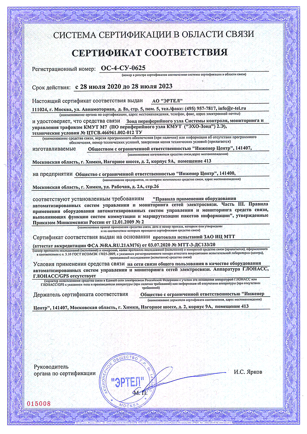 сертификат соответствия ОС-4-СУ-0625