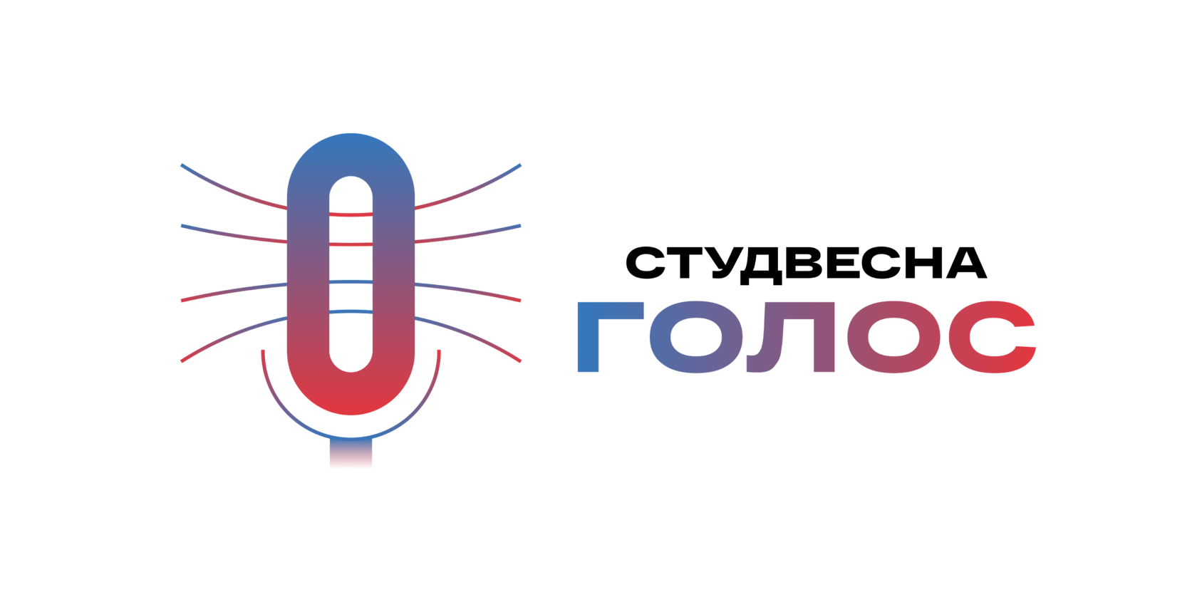 Студвесна.Голос