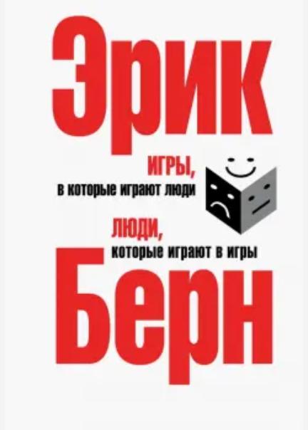Игры, в которые играют люди. Люди, которые играют в игры