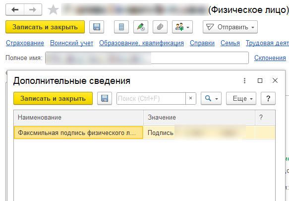 Подпись ответственного хранится в доп. сведениях физического лица