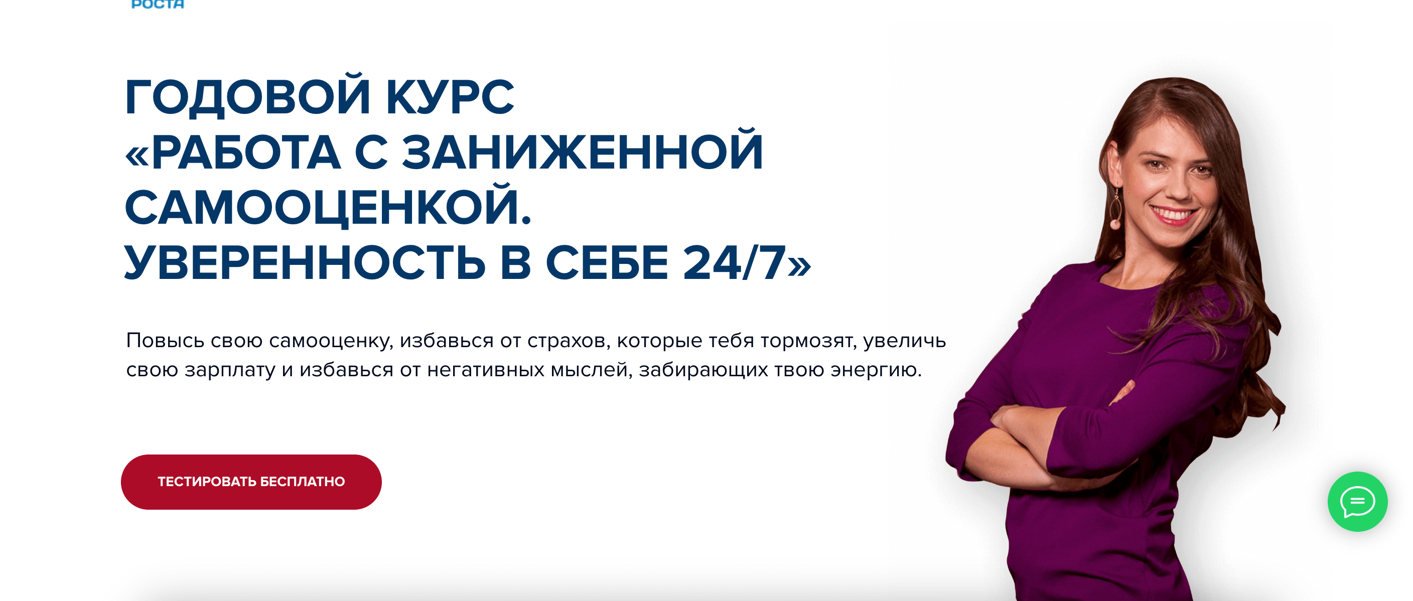 Работа с заниженной самооценкой. Уверенность в себе 24/7