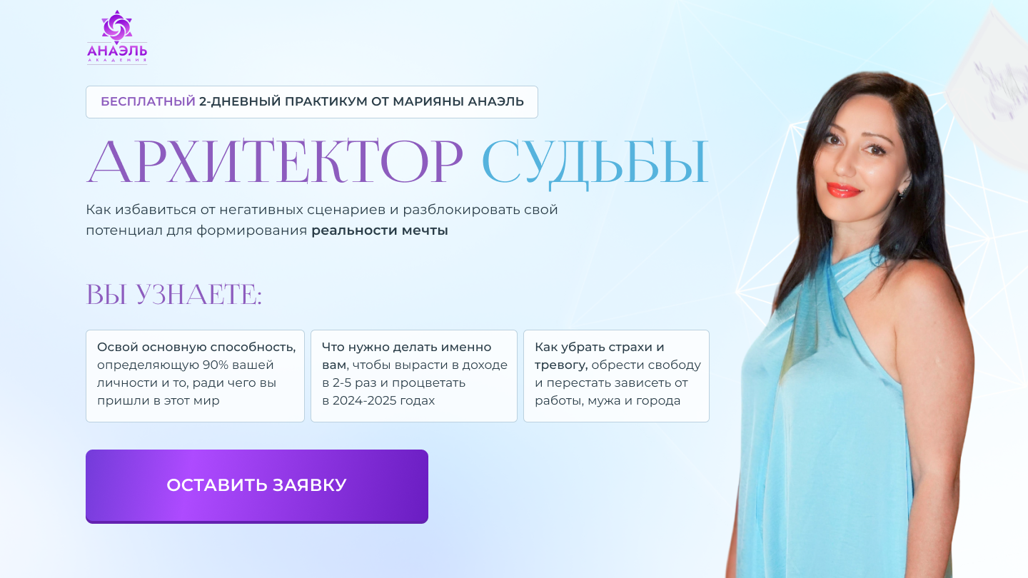 Архитектор судьбы