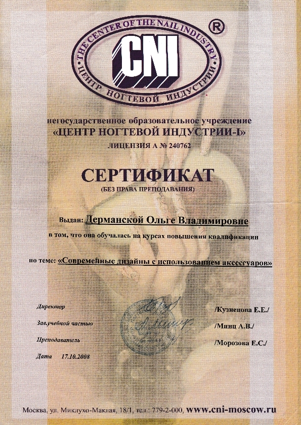 сертификат