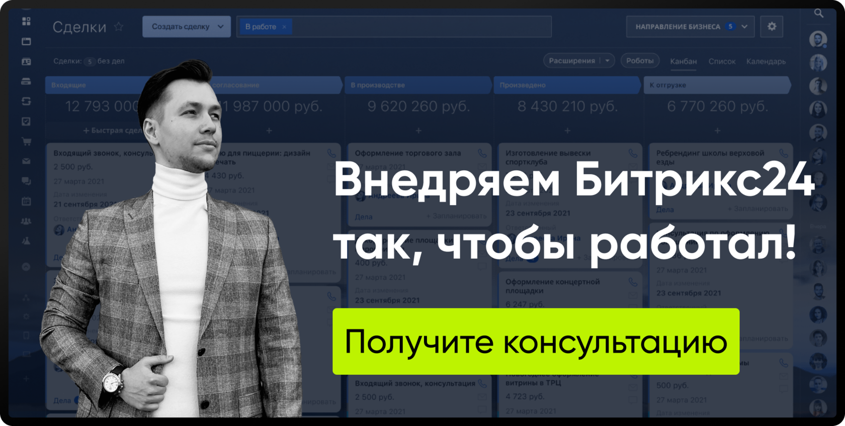 Внедрение Битрикс24: настройка CRM под ключ, стоимость Bitrix 24, кейсы -  BitRun