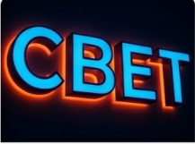 Буквы с контражурной и лицевой подсветкой