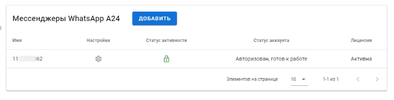 Whatsapp.A24 авторизован готов к работе