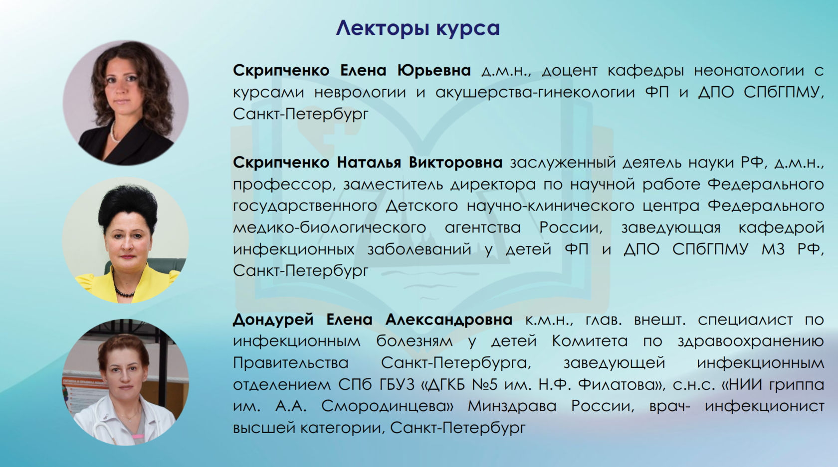 Программа НМО 36 ЗЕТ,“Инфекционные заболевания: важные аспекты для детского  врача”