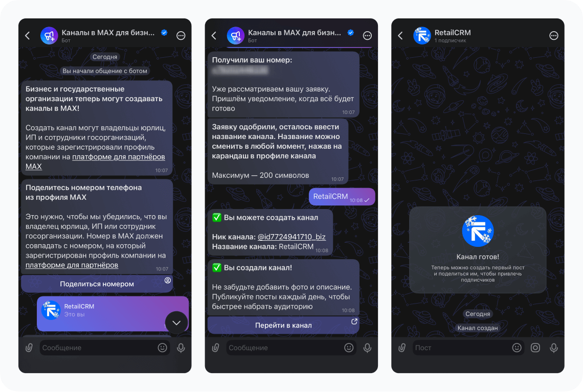 Бот для создания канала в мессенджере MAX