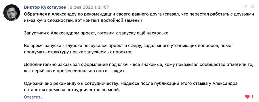 Отзыв Виктора Куксгаузена об Александре Волкове