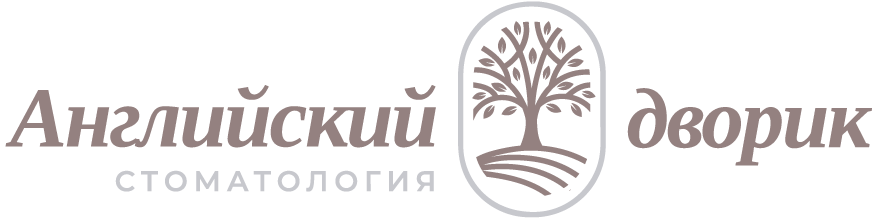 Английский дворик