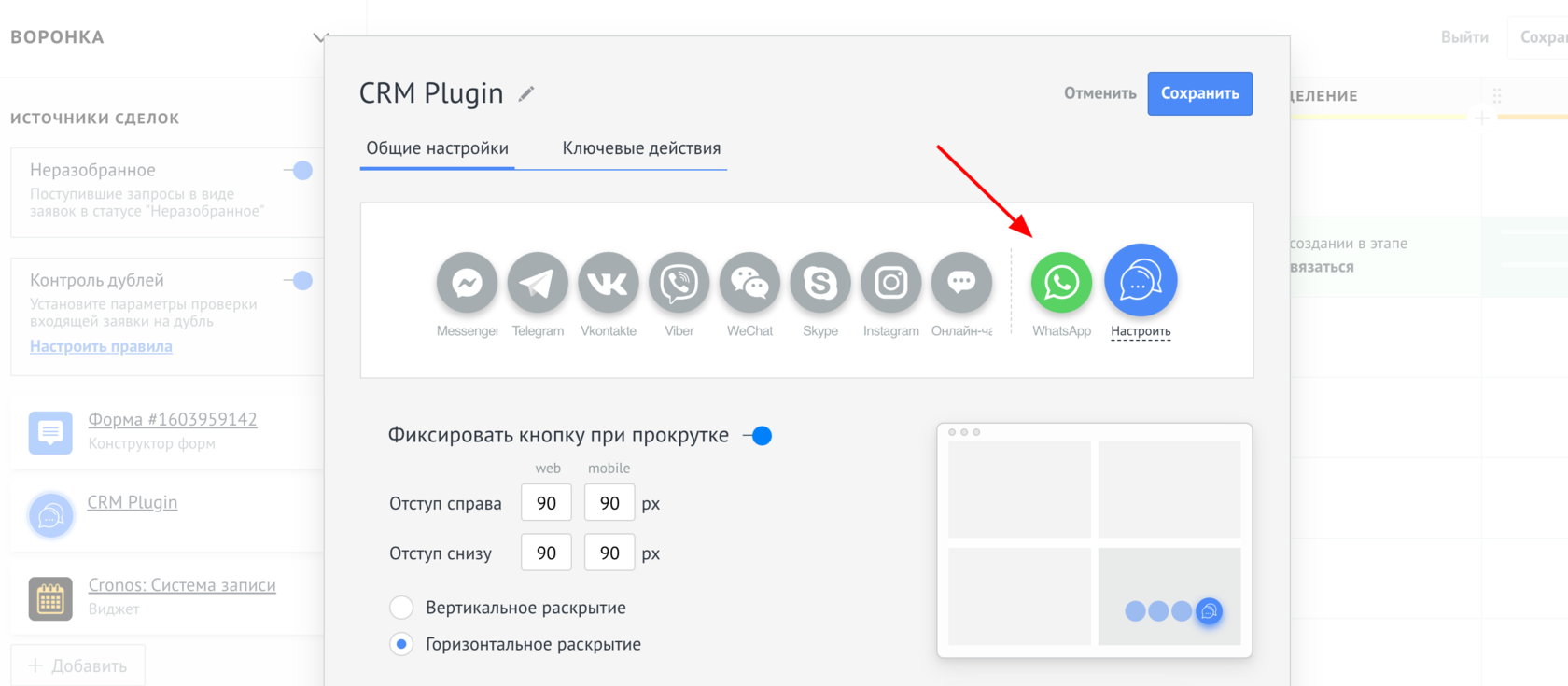 Интеграция WhatsApp и amoCRM - инструкция по настройке | ГЕНЕЗИС